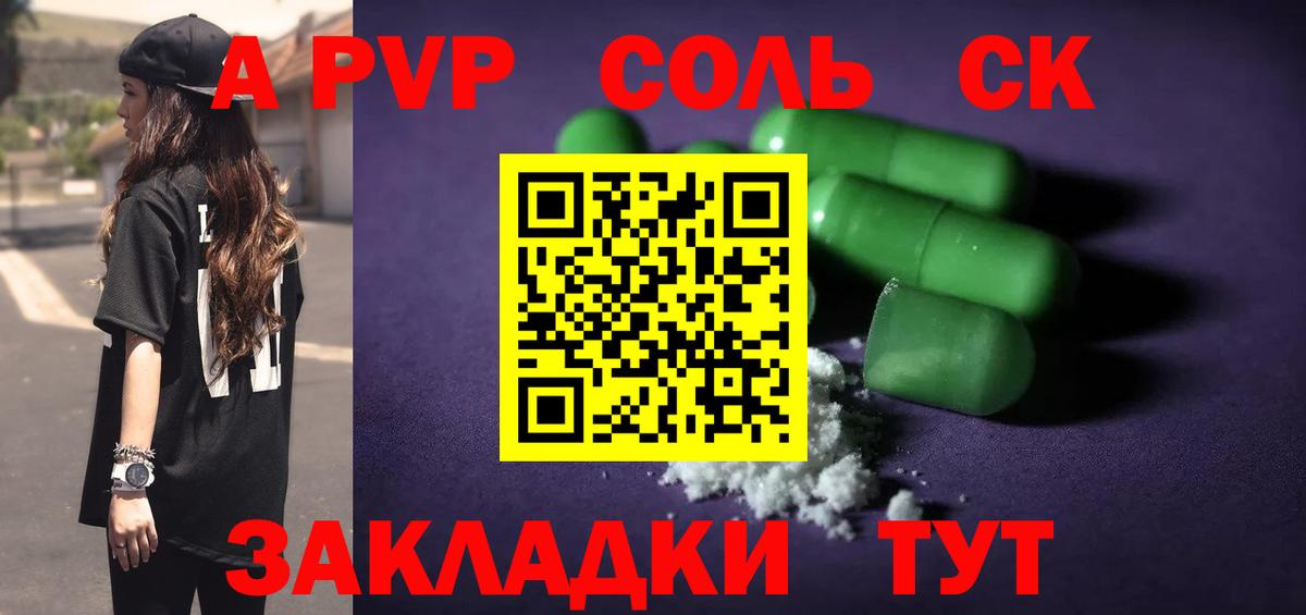 APVP крисы CK Кызыл