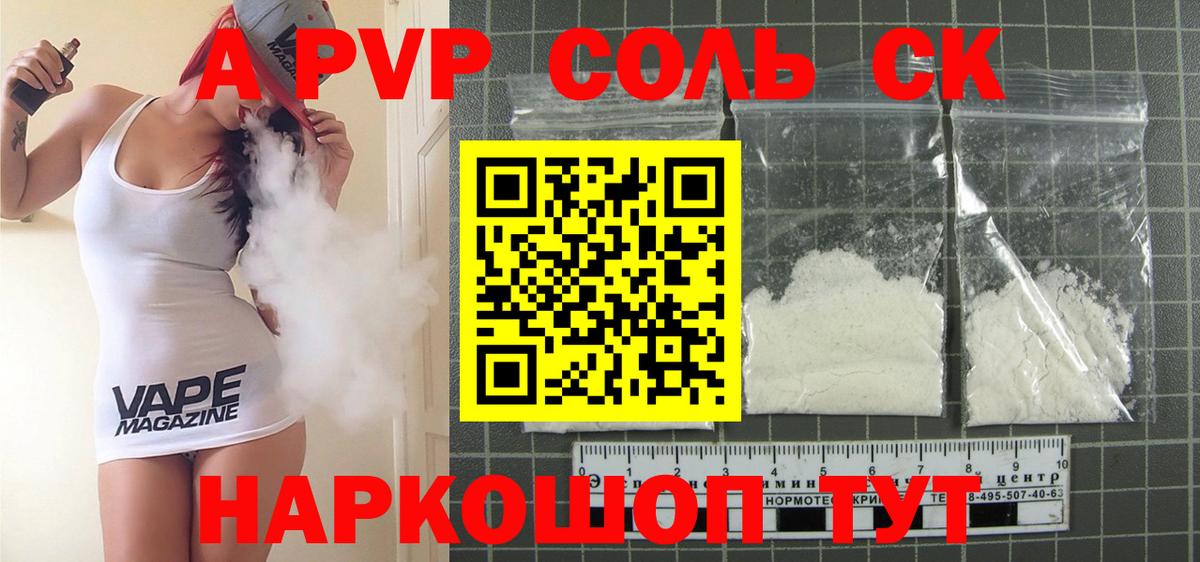 A PVP кристаллы  A PVP СК  Кызыл  сколько стоит  APVP СК  Вход с VPN 