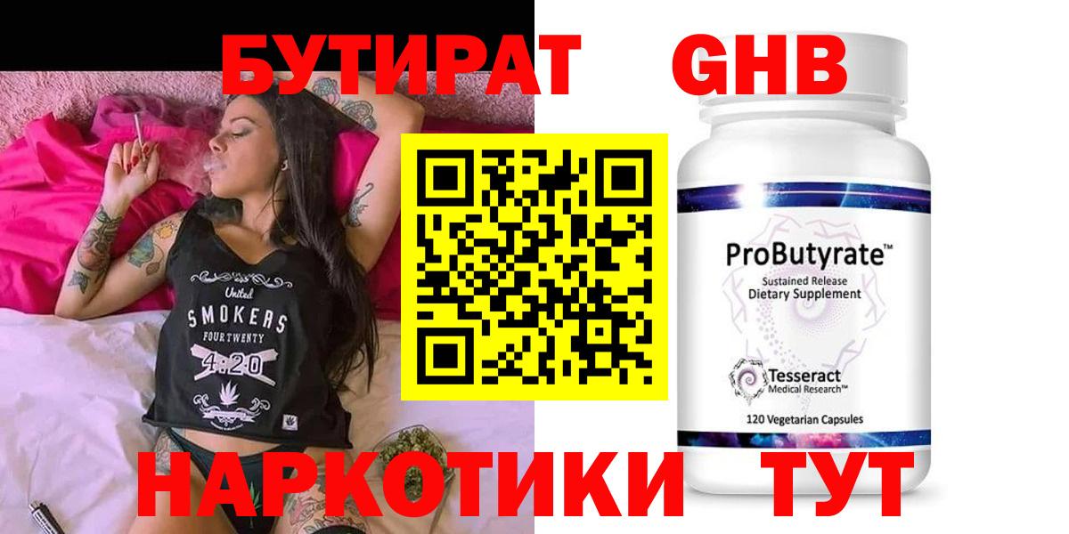 Бутират буратино Кызыл