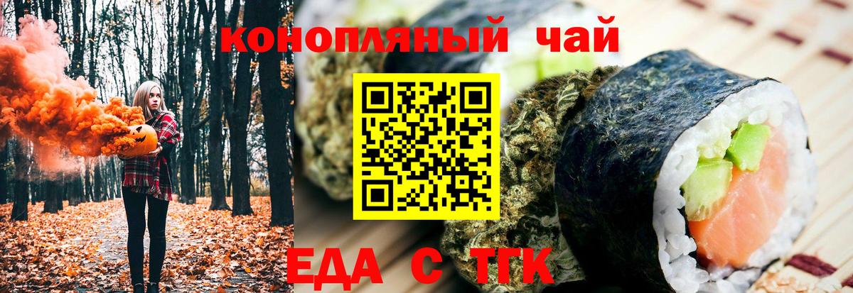 Еда ТГК конопля  Вход с VPN  Кызыл 