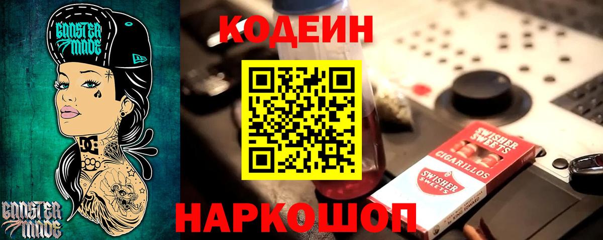 Кодеиновый сироп Lean Purple Drank  Кодеиновый сироп Lean напиток Lean (лин)  Вход с VPN  Кызыл 