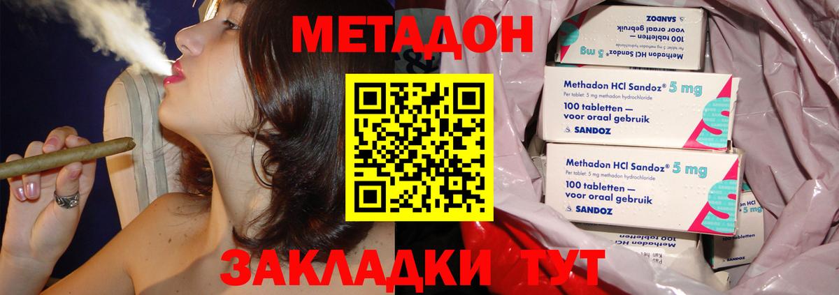 Метадон methadone Кызыл