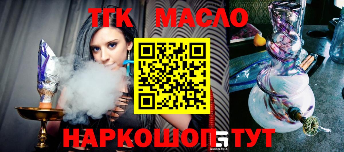 ТГК THC oil Кызыл